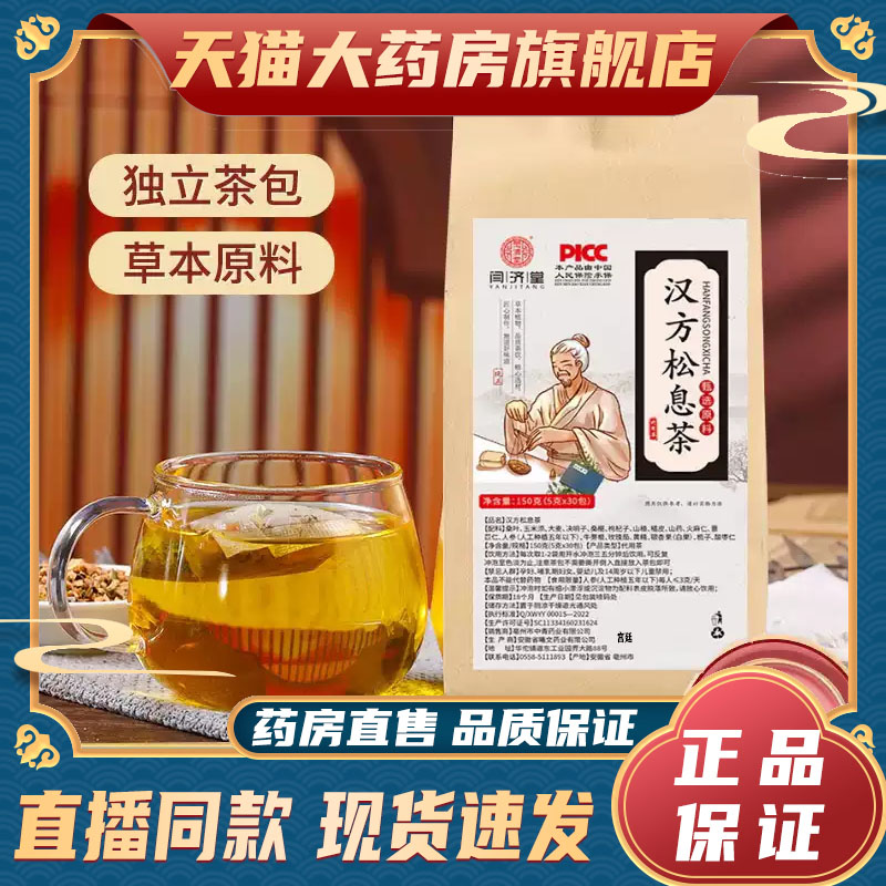 汉方松息茶官方旗舰店正品甄选桑叶玉米须牛蒡直药房直售9fk