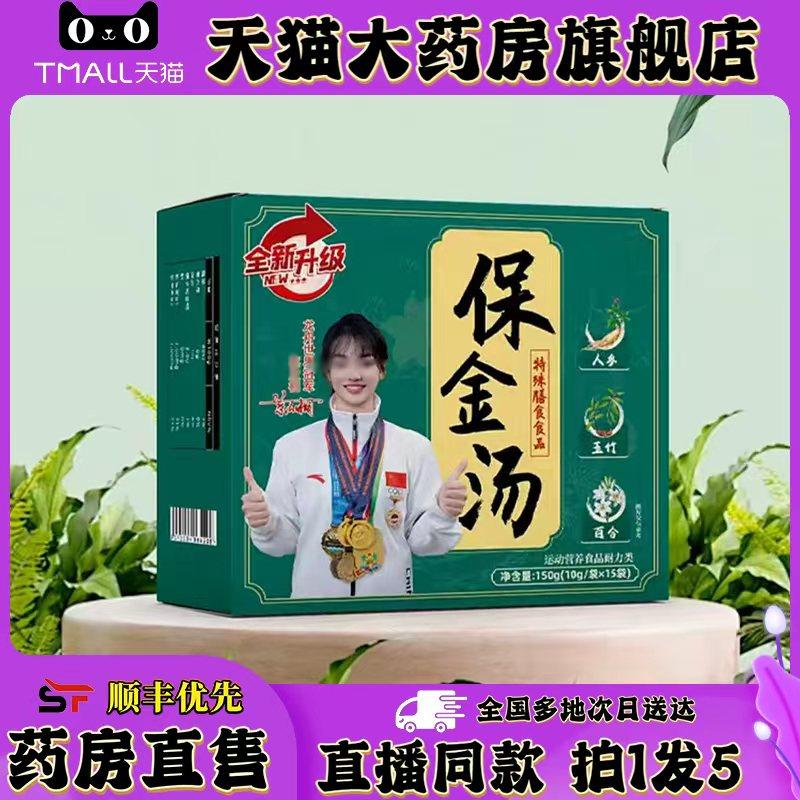 全新升级保金汤官方旗舰店宝人参玉竹百合汤保金汤固体饮料0XP,保健食品/膳食营养补充食品,其他膳食营养补充剂,淘宝优惠券,粉丝福利购,淘宝优惠卷