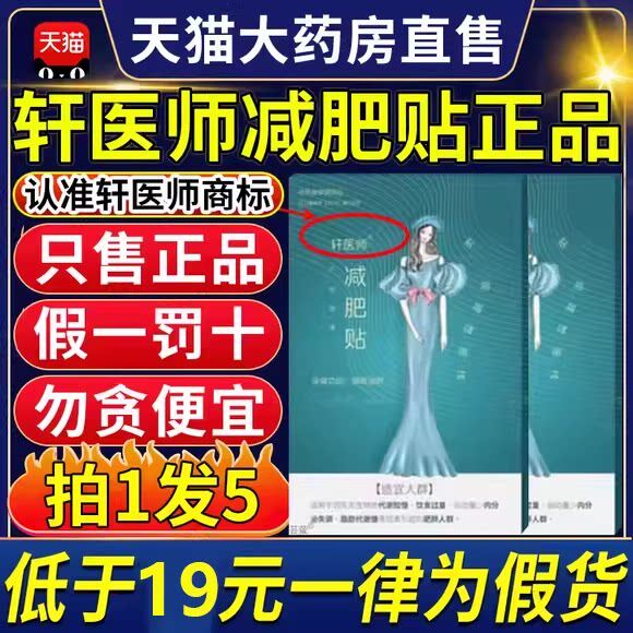 轩医师减肥贴减肥瘦身燃脂排油官方正品第一名减肥神器旗舰店9tl