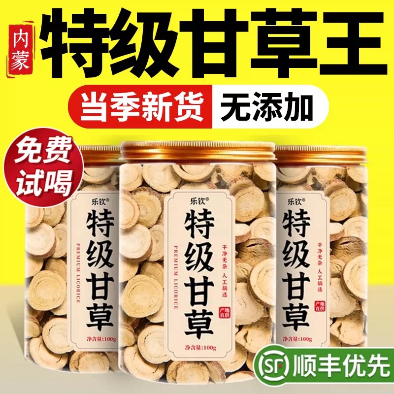 特级内蒙红皮甘草片中药材金桔橄榄枇杷干泡水喝正品官方旗舰店zz