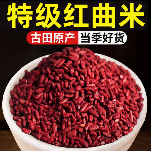 红曲米官方旗舰店正品中药材红曲米的功效与作用天然可食用ZZ