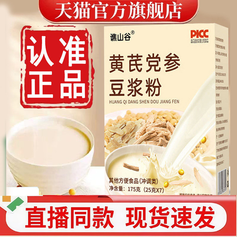 谯山谷黄芪党参豆浆粉官方旗舰店当归红枣枸杞气血营养餐正品3gm,保健食品/膳食营养补充食品,其他膳食营养补充剂,淘宝优惠券,粉丝福利购,淘宝优惠卷