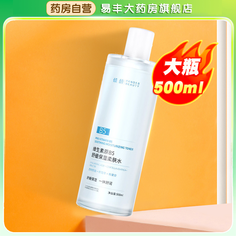 倾龄B5积雪草湿敷水滋润保湿化妆水面部舒缓精华水男女国货正品TA