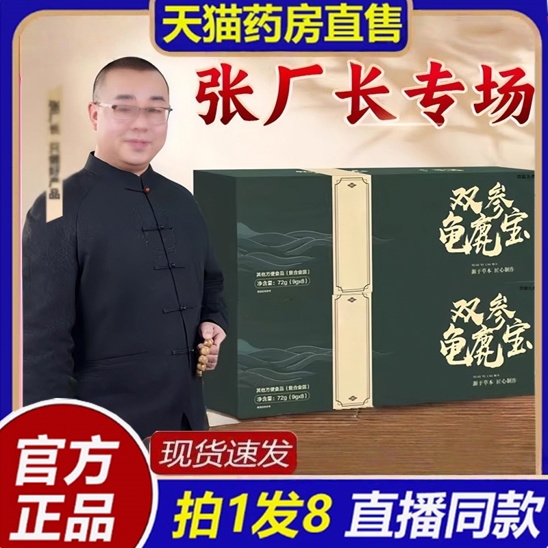 张厂长凝本堂双参龟鹿宝丸官方旗舰店正品甄选原料药房直售bb