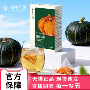 【韩剧同款】南瓜茶饮官方旗舰店正品甄选南瓜消消茶解腻茶bc