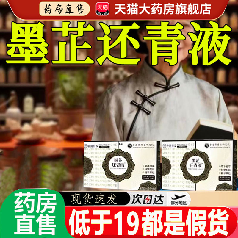 热销NO·1墨芷还青液