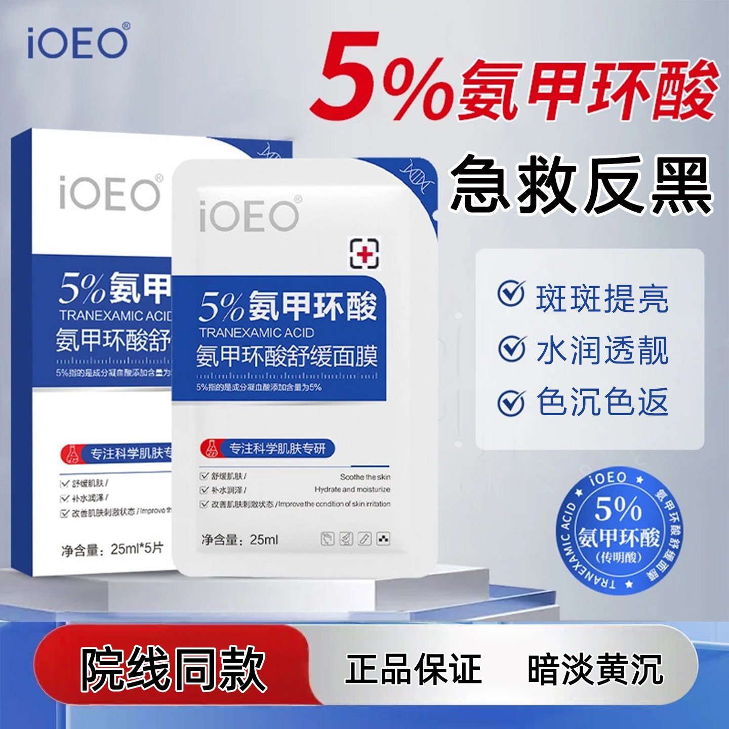 氨甲环酸面膜传明酸精华液去黄褐斑氨甲环酸精华液官方旗舰店6bb,保健用品,面部健康,淘宝优惠券,粉丝福利购,淘宝优惠卷