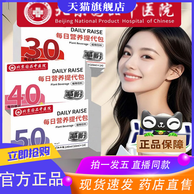 减盼每日提代饮营养时光包纤维饮北京中医院官方旗舰店植萃8XP