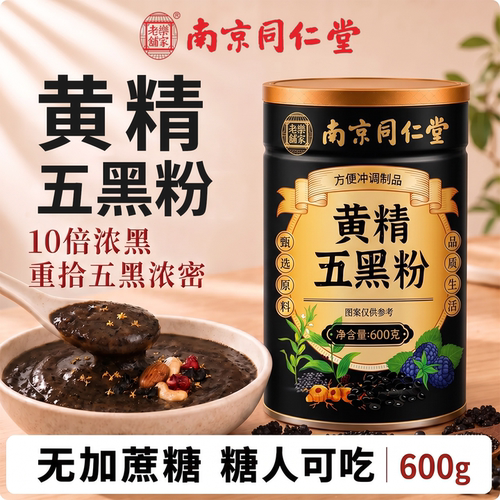 【认准正品】黄精五黑粉九蒸九晒