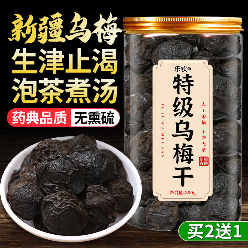 特级乌梅新疆天山纯乌梅干泡水中药材无糖无添加正品官方旗舰店zz