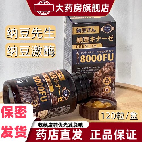 纳豆先生新版纳豆激酶软胶囊活性8000FU营养120粒吞服日本进口VX