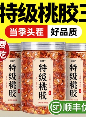特级云南桃胶鲜炖即食干货天然野生搭雪燕皂角米银耳正品旗舰店zz