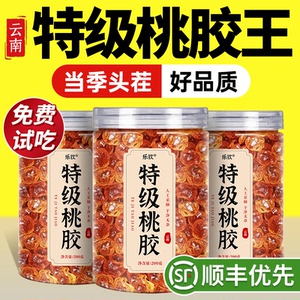 特级云南桃胶鲜炖即食干货天然野生搭雪燕皂角米银耳正品旗舰店zz