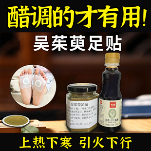 吴茱萸肉桂足贴上热下寒积食内热引火下行中焦不通祛湿涌泉穴ZZ