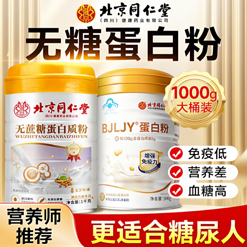 增强抵抗力提高免疫的蛋白粉