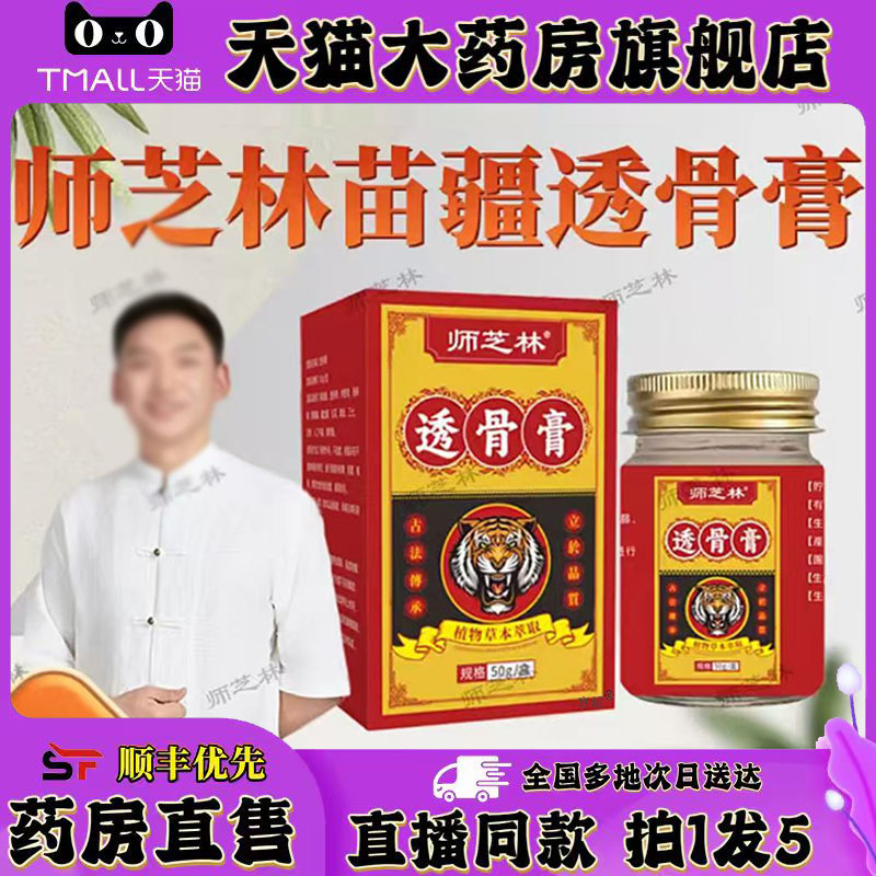 师芝林透骨膏甄选植物草本萃取官方旗舰店正品直播款药房直售0XP