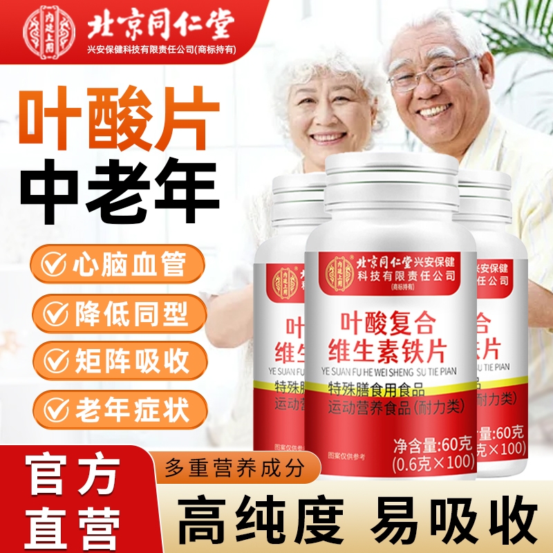 【好货严选】北同叶酸片官方正品