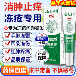 云南本草冻疮膏止痒冻伤膏防裂膏手足儿童耳朵正品官方旗舰店1ry