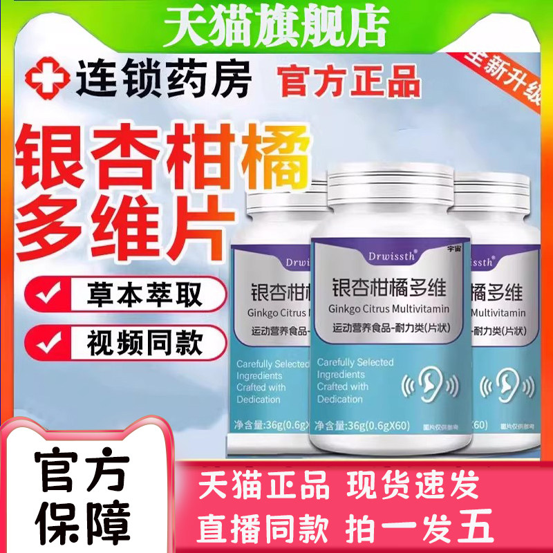 Drwissth银杏柑橘多维片官方旗舰店正品直播同款甄选原料2bc