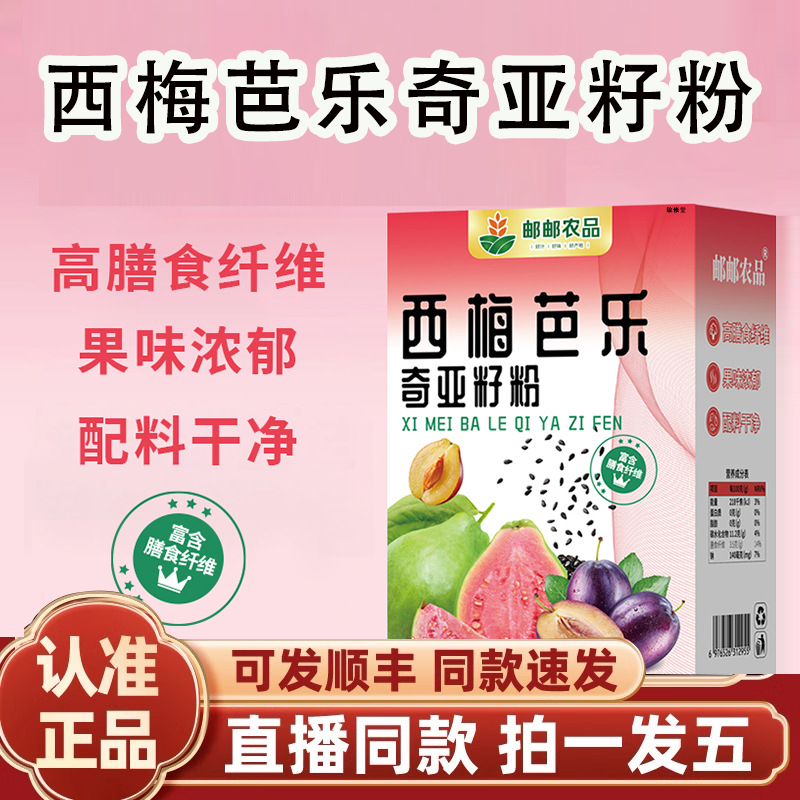 多燕西梅芭乐奇亚籽粉官方旗舰店正品羽衣奇亚籽直播同款2HY