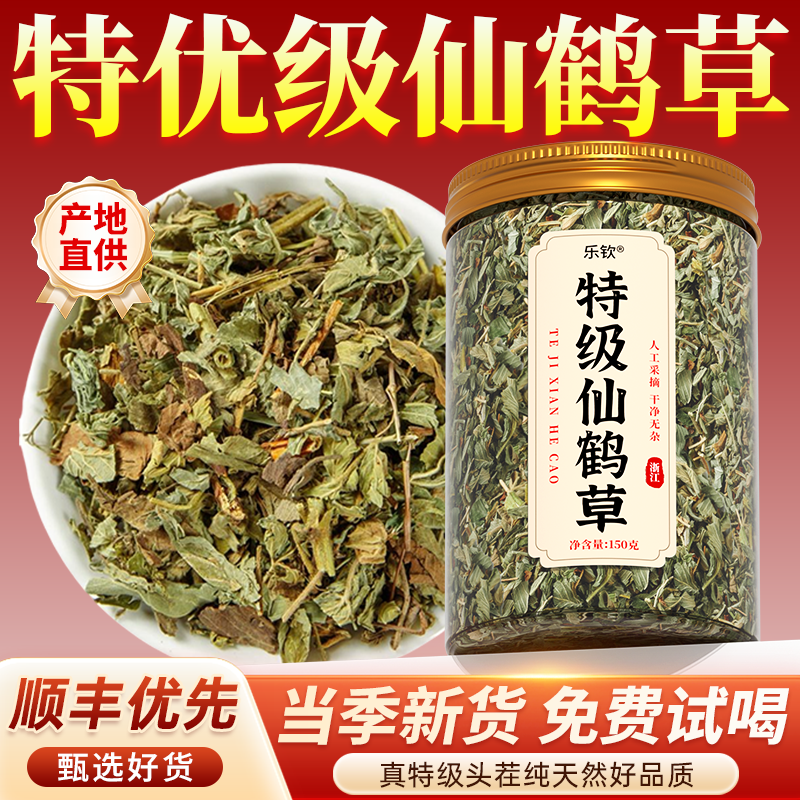 特级仙鹤草中草药材野生新鲜正品龙芽草脱力草狼牙草500g旗舰店zz