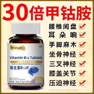 乐钦甲钴胺维生素b12营养修复神经100片瓶原装b1进口官方旗舰店zz