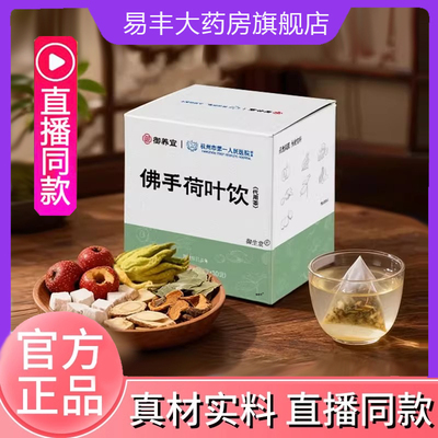 杭州市人民医院佛手荷叶饮代用茶杭州一院官方旗舰店直播同款6DC