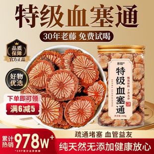 血塞通中药材云南野生老脑血藤通搭丹参川穹官方旗舰店正品泡水zz