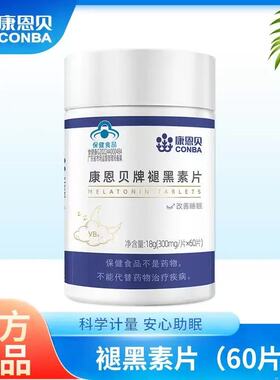 康恩贝褪黑素维生素b6片改善睡眠60片正品官方旗舰店xq