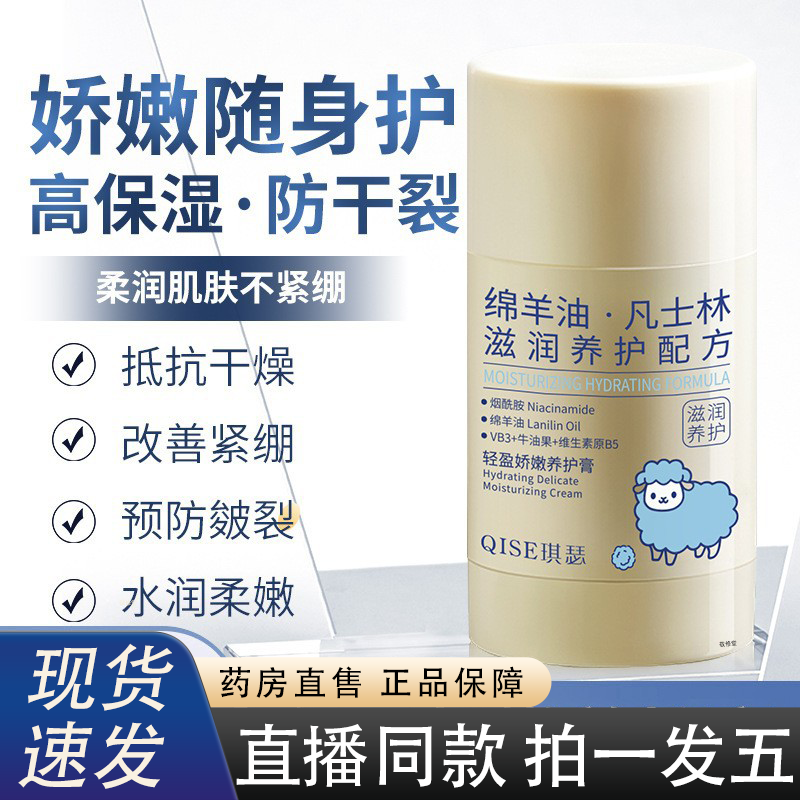 琪瑟绵羊油凡士林身体乳官方旗舰店正品保湿滋润女皮肤干燥2HY