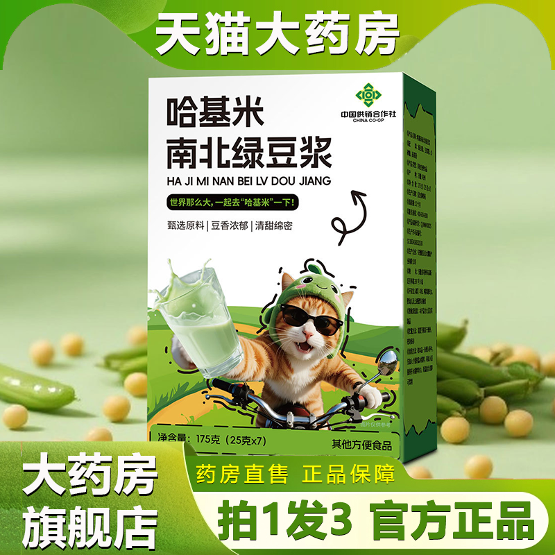 全网热卖！哈基米南北绿豆浆正品