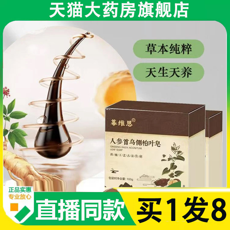 幕维思人参何首乌侧柏叶皂洗头皂官方旗舰店正品草本萃取6AZ,保健用品,面部健康,淘宝优惠券,粉丝福利购,淘宝优惠卷