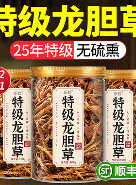 特级龙胆草野生中药材正品的功效作用男士养生补精强肾茶泡水cc