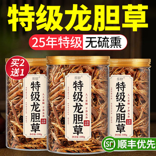 特级龙胆草野生中药材正品的功效作用男士养生补精强肾茶泡水cc