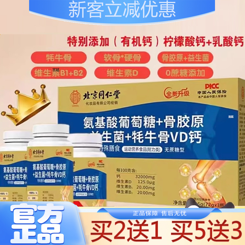 热卖！北京同仁堂氨基酸葡萄糖