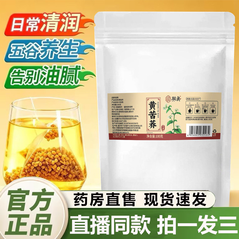 骏奥黄苦荞茶官方旗舰店正品甄选原料颗粒饱满轻盈解腻泡水喝1QY图片