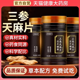 同韵堂三参天麻片压片糖果官方旗舰店正品草本萃取内调糖控zz