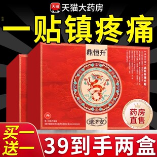 鼎恒升膝盖贴关节理疗大老黑膏正品官方旗舰店邈济安督灸贴万通at