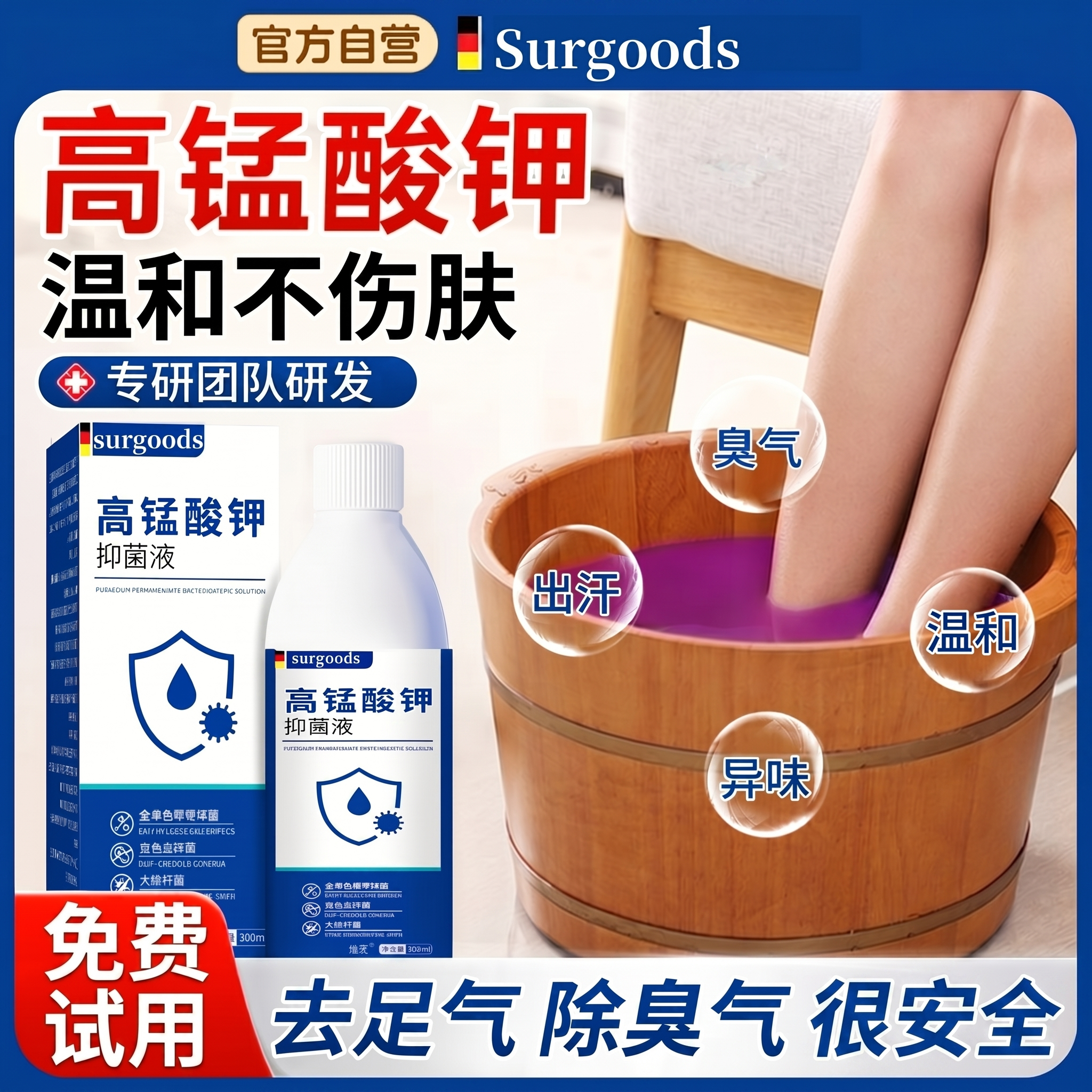 【药房直发】高锰酸钾泡脚溶液脚正品官方旗舰店出汗脚部除足臭ZZ