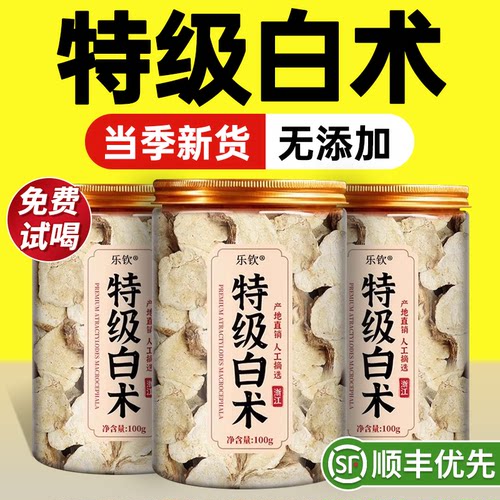 【特优级精选】特级白术片中药材