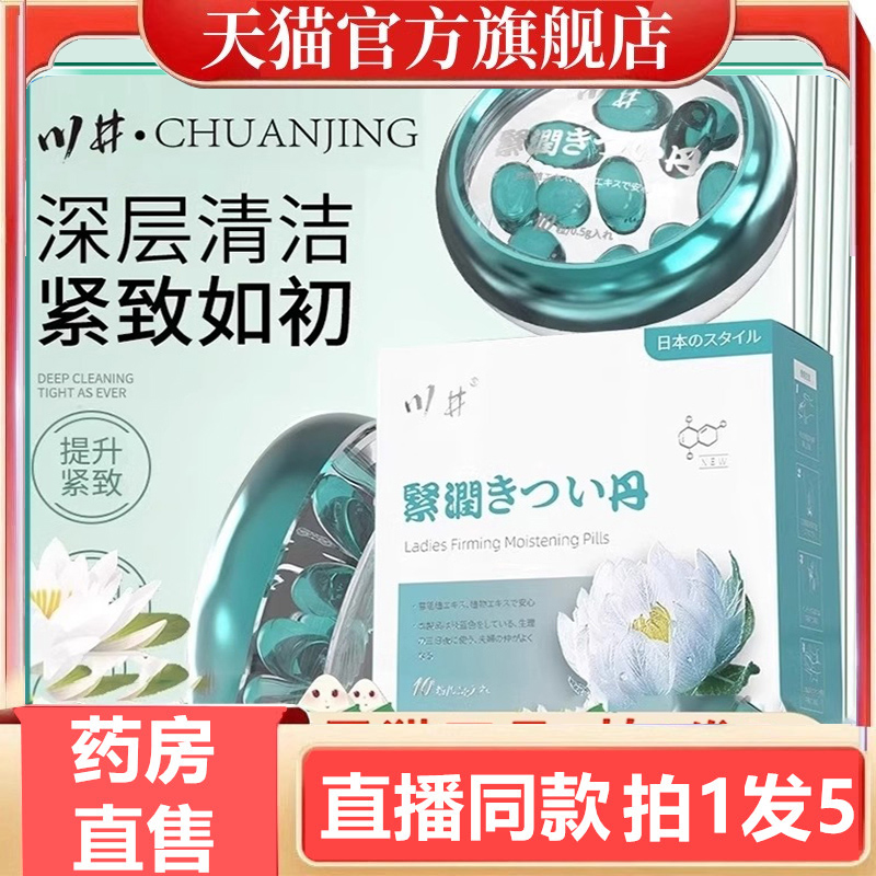川井雪莲花紧润丸正品旗舰店藏雪莲果水润紧致小金女性私处丹3gm