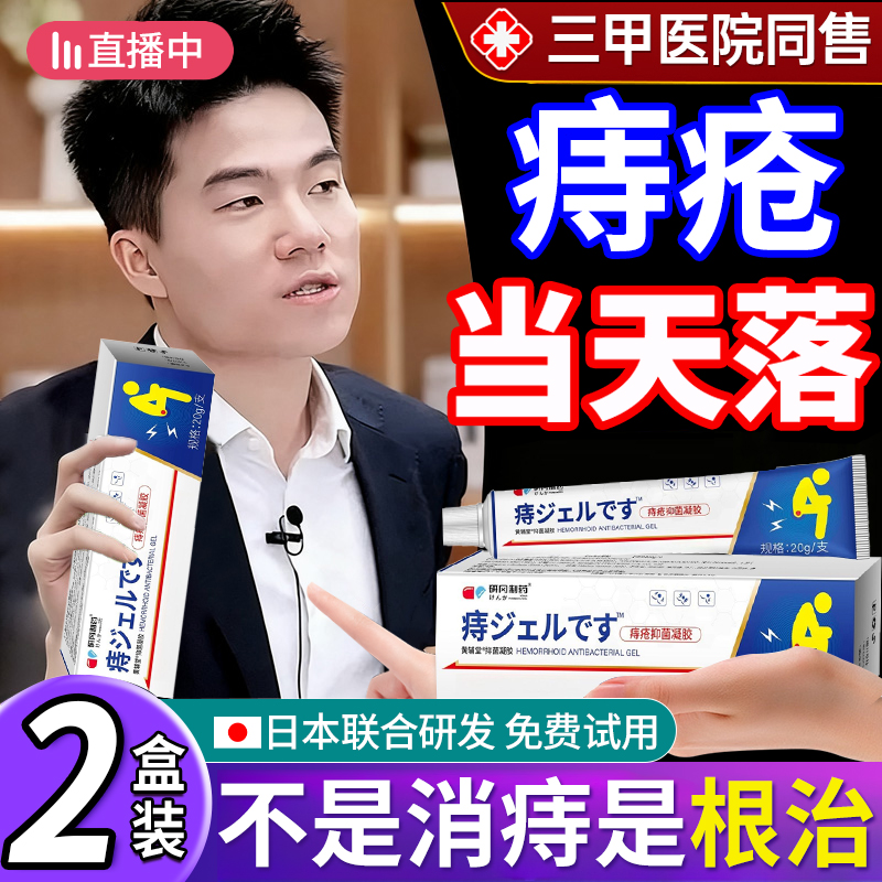 日本痔疮膏消肉球瘙痒女性内外混合痔专用卡波姆凝胶肛裂痔软膏cc