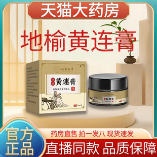 云南本草地榆黄连膏草本植物萃取断痔膏地榆黄莲喷雾官方正品CE