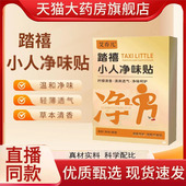 艾乔儿新年踏禧小人净味贴官方旗正品 草本萃取祛除脚鞋 异味9fk