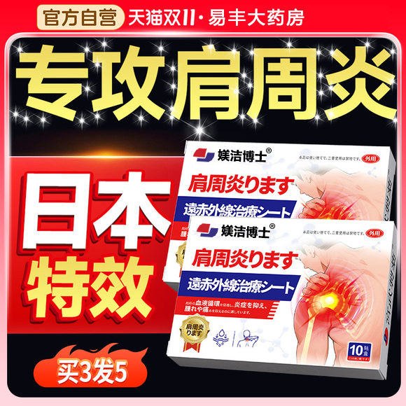 日本肩周炎专用贴膏肩膀疼痛抬臂无力远红外治疗神器特效旗舰店BX