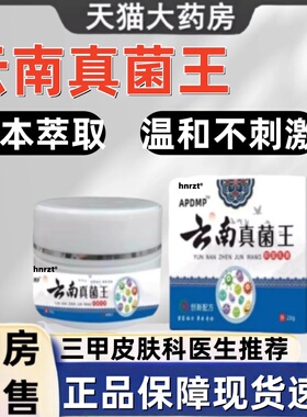 云南真菌王官方旗舰店正品植物萃取温和足部脱皮皮肤外用抑菌膏ak