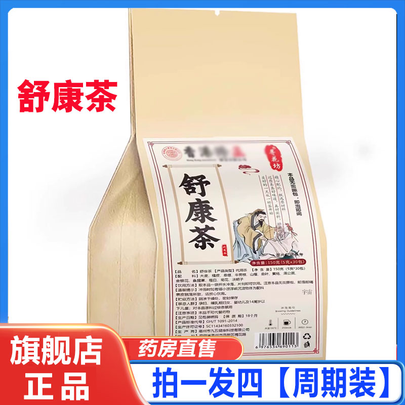 香港修舒康茶官方旗舰店正品草本枸杞子桑叶茶舒康茶直播同款2cd