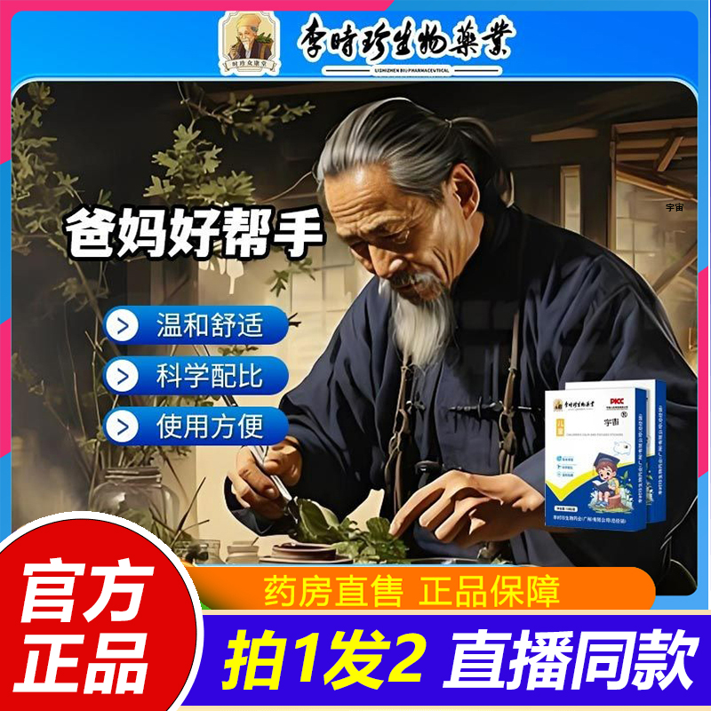 李时珍生物医药升级版儿童静心专注贴官方旗舰店直播同款草本1VP