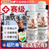 液态镁粉液体镁粉攀岩铅球防滑引体向上单杠健身篮球官方旗舰店fg