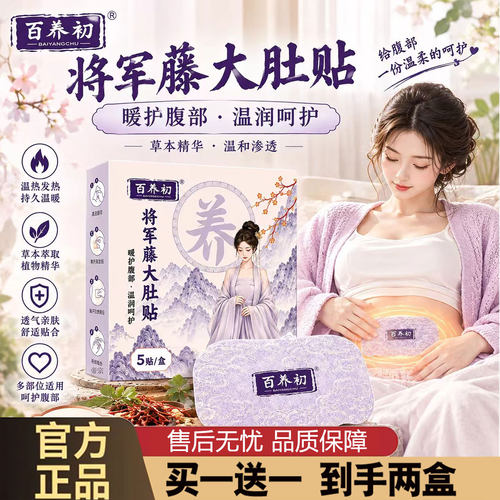 百养初将军藤大肚贴艾草将军藤草本萃取植物萃取将军藤艾灸贴2cd